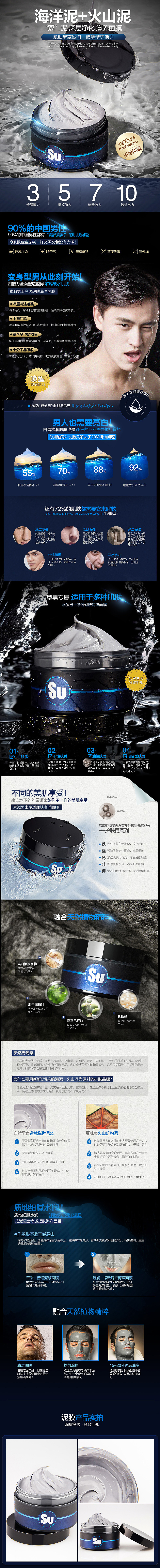 【素派】海洋系列男士泥膜详情图优化（图ZNDA5MDIyMTI=） - 电商 - 站酷设计师点奥文化团队原创素材 - 站酷ZCOOL