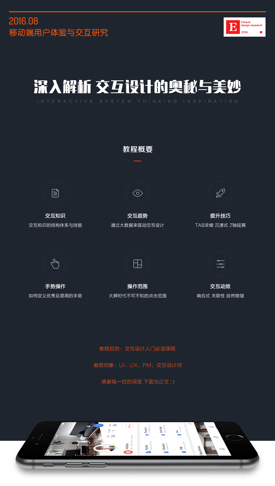 【绝对干货_视频版】深入解析交互设计（图ZNTkxMzQwNTY=） - 交互/UE - 站酷设计师EthankDesign原创素材 - 站酷ZCOOL
