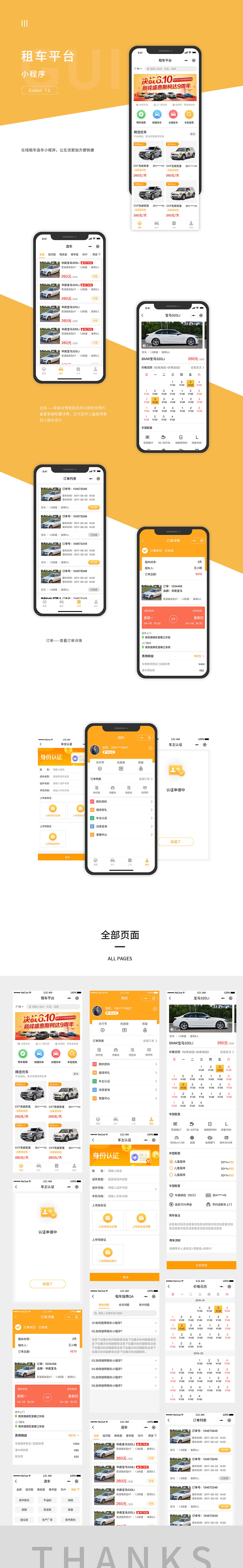 汽车租凭-小程序（图ZMTc1NDM4Mzg0） - APP界面 - 站酷设计师Promise萌原创素材 - 站酷ZCOOL