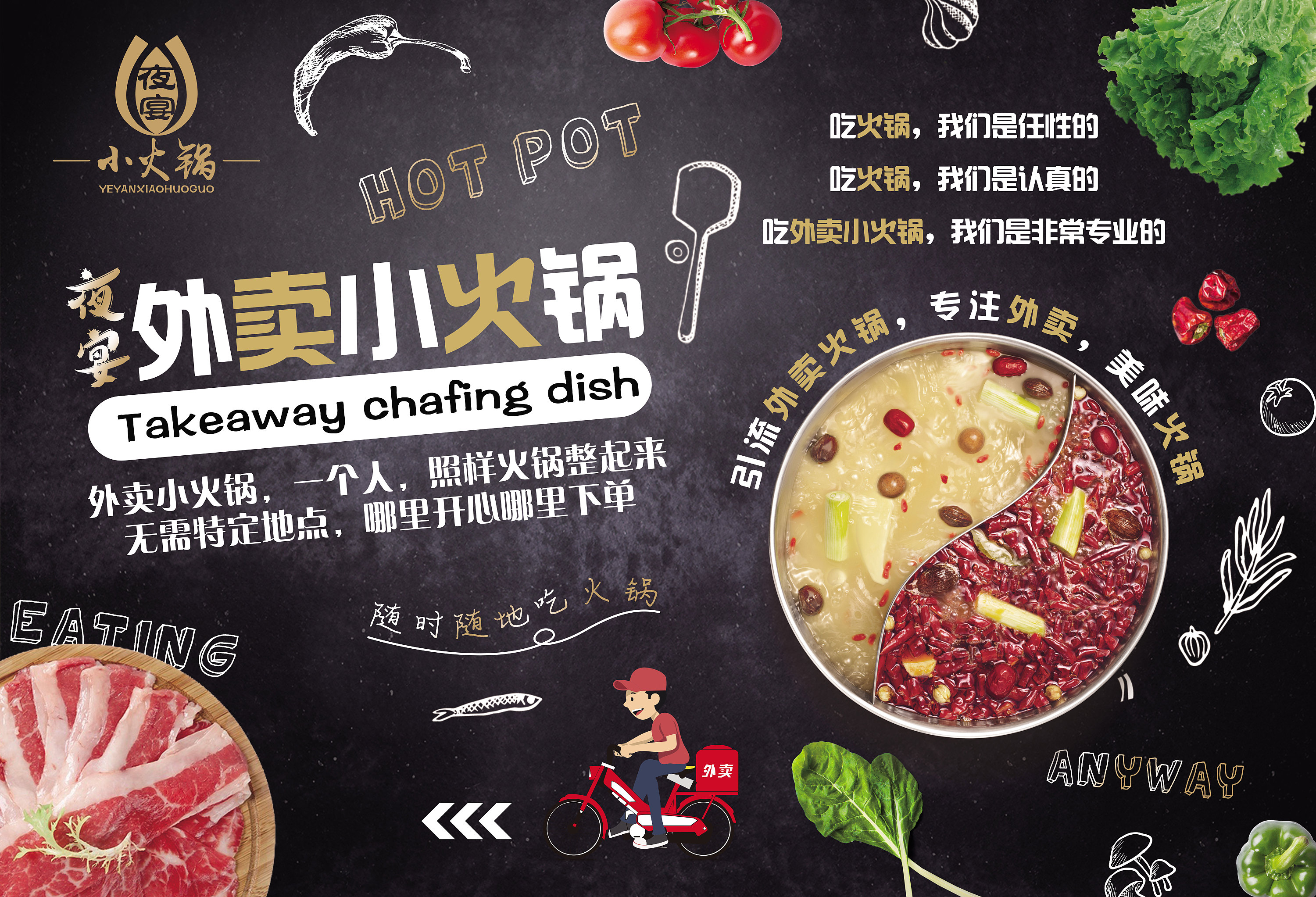 外卖火锅易拉宝和展板