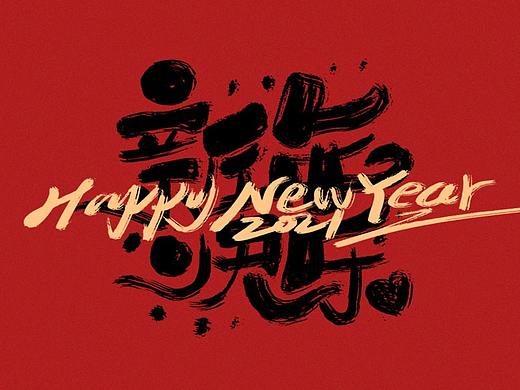 开心笑驰驰《新年快乐》