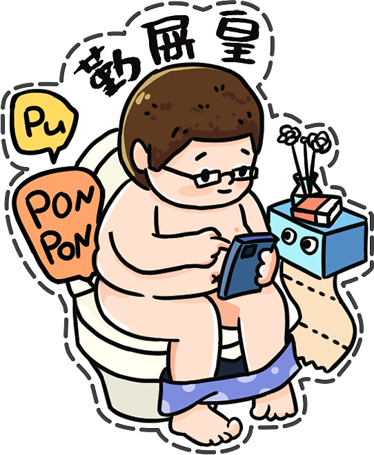 【勤屎皇】
实在太形象,不忍直视<br>是不是男生上厕所都是20分钟起?<br>抽烟、刷手机、拉粑粑一气呵成?<br>曾命名为PuPu King