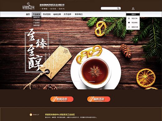 UI-咖啡网页设计