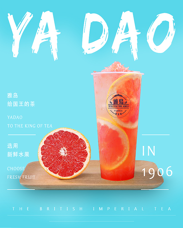 茶饮海报-粉嫩少女心