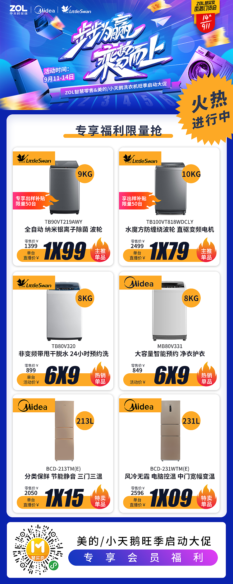 家电电商行业-2020-9月份平面作品