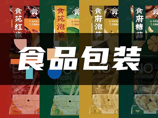 2020商业包装设计