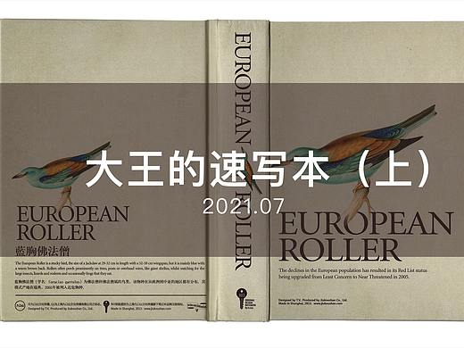 2021年速写本合集（上）