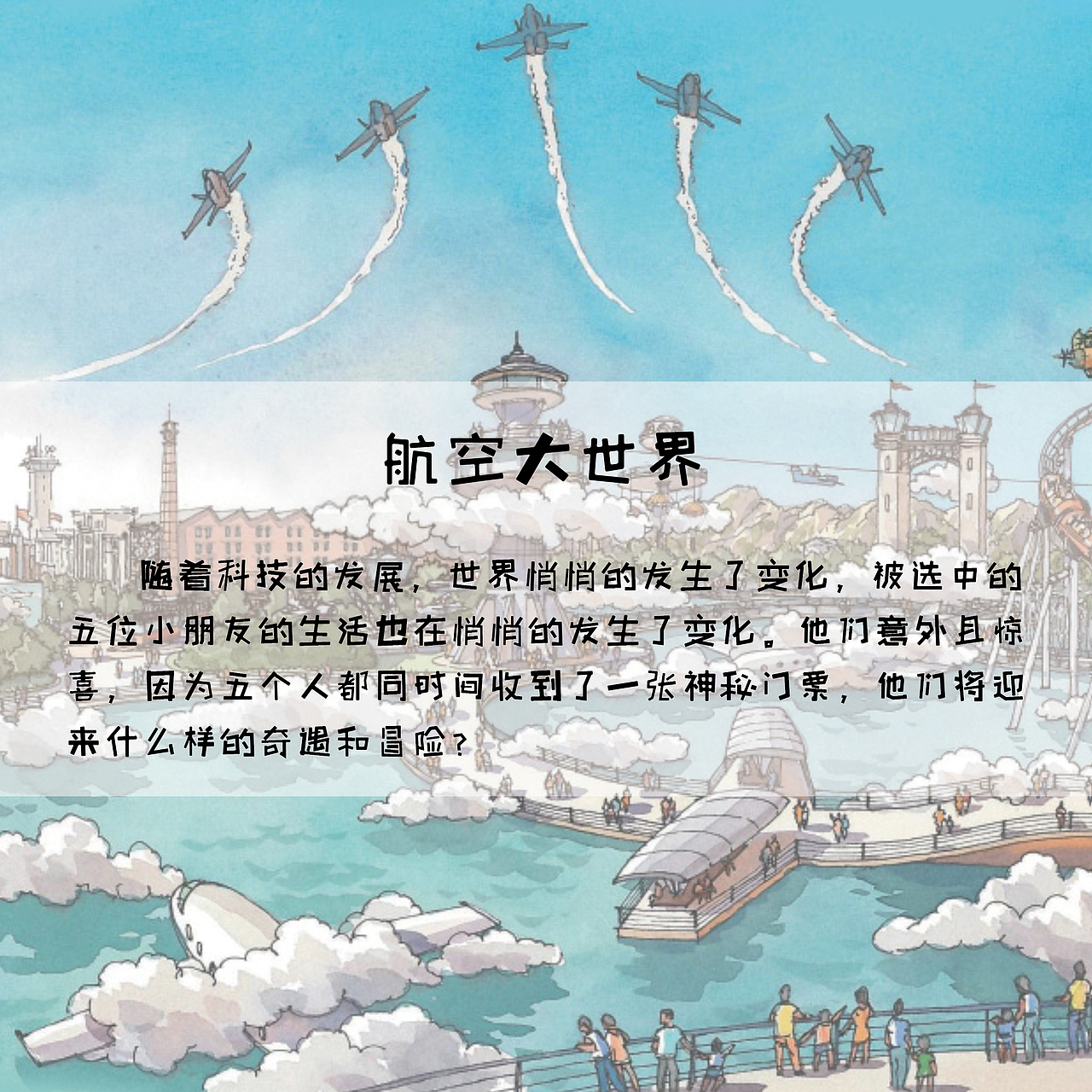 航空小分队（图ZNTkxMjYyNjg=） - 品牌 - 站酷设计师蓝色的大眼怪原创素材 - 站酷ZCOOL