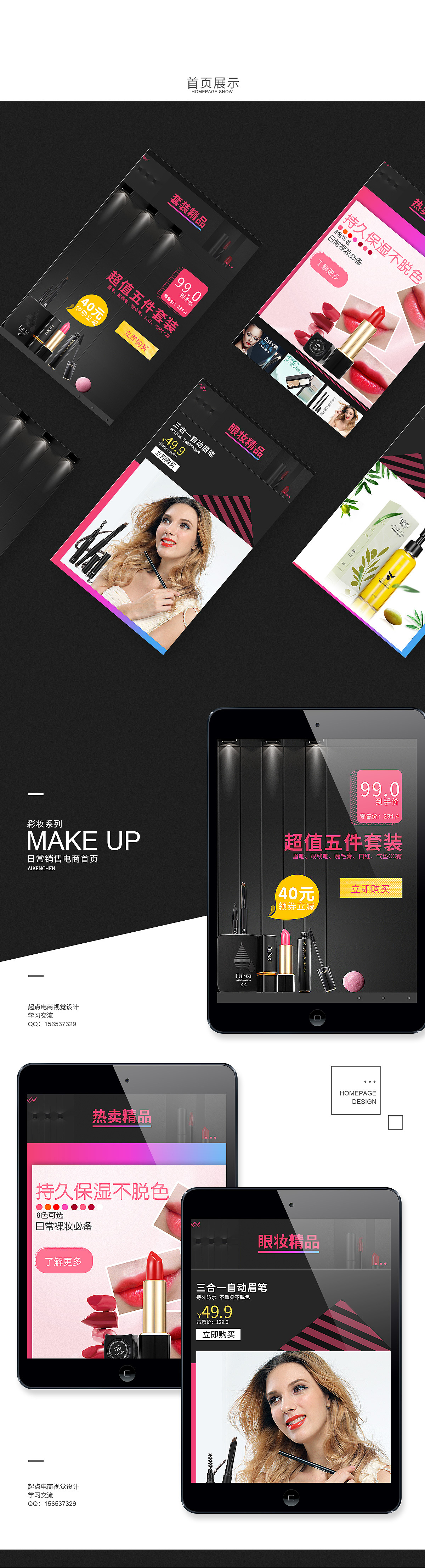 38女王节 化妆品彩妆首页+常规首页（图ZNzE3NTU1MDA=） - 电商 - 站酷设计师AK小渣原创素材 - 站酷ZCOOL