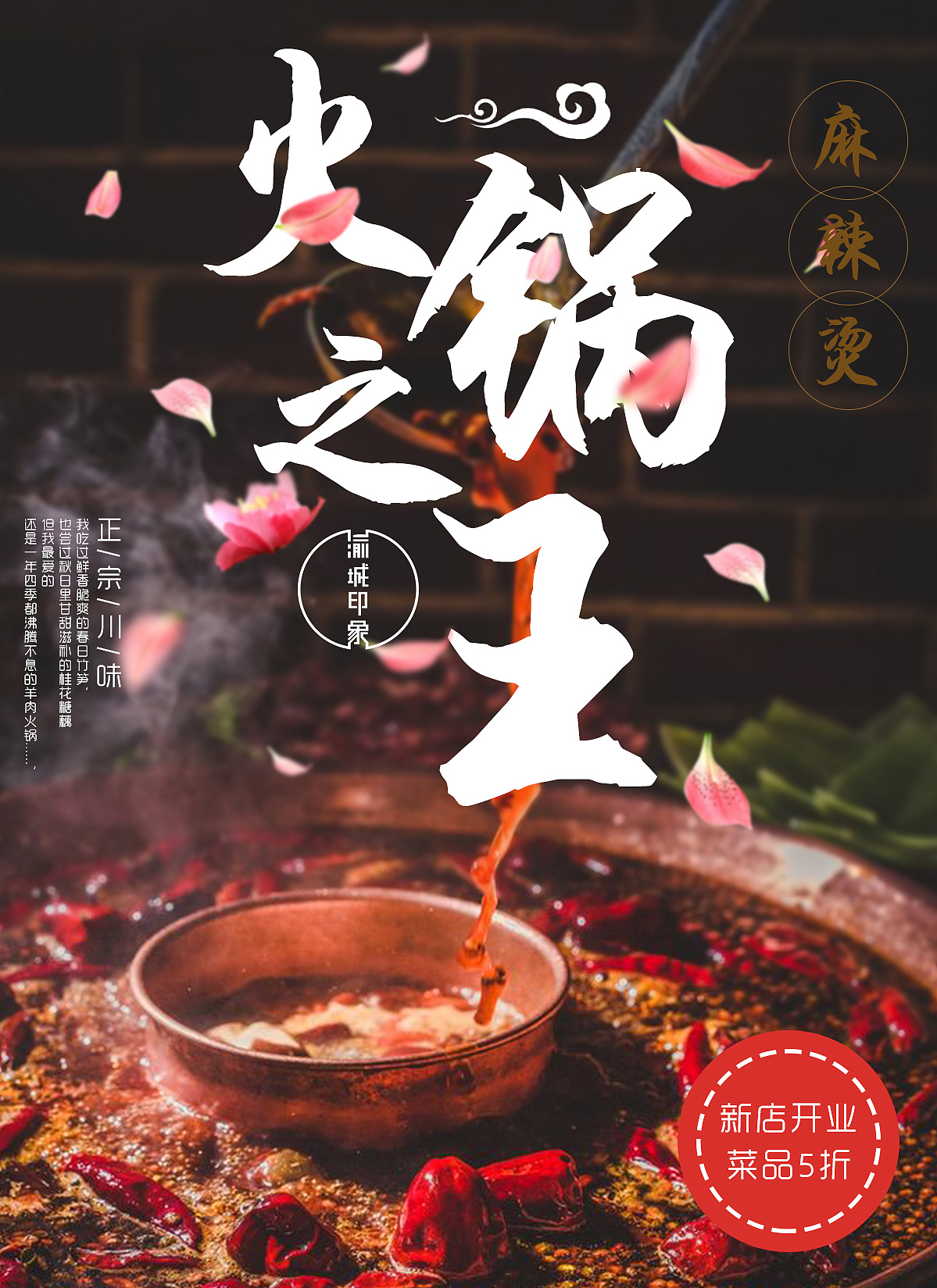 红白色火锅创意餐饮宣传中文海报 - 模板 - Canva可画