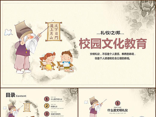 中国风卡通校园文化知识教育教学文明礼仪培训PPT模板