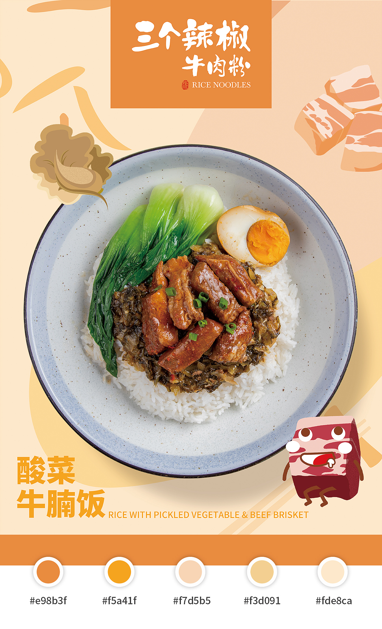 特有“饭”:酸菜牛腩饭