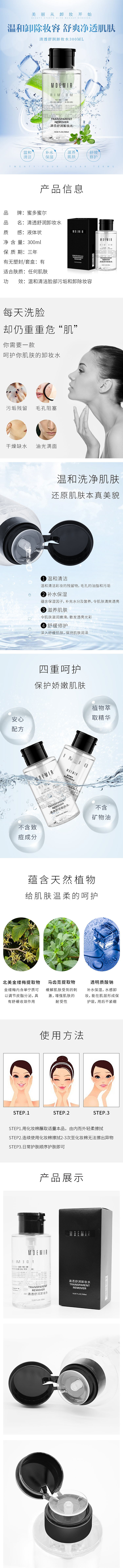 2019清透舒润卸妆水详情（图ZMjkwODc3NTI0） - 电商 - 站酷设计师無盡海原创素材 - 站酷ZCOOL