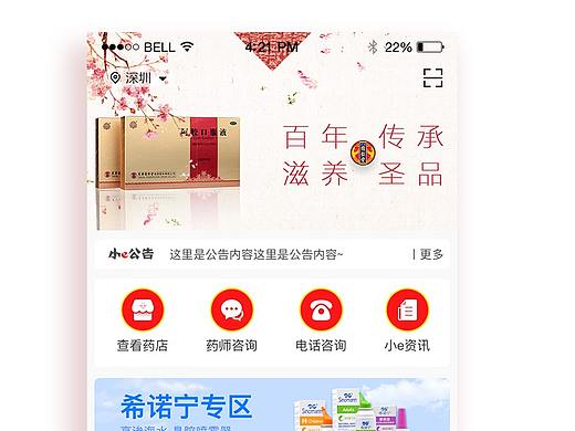 APP首页