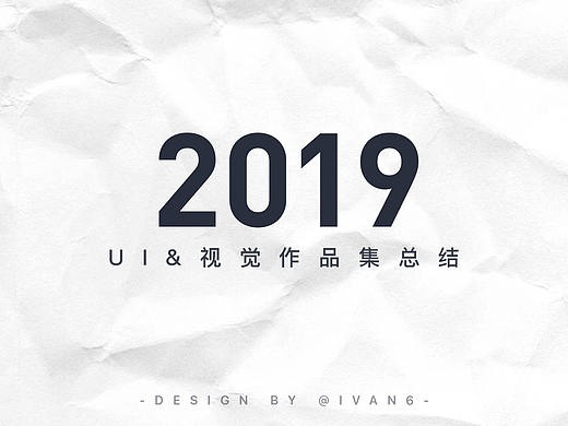 2019作品集