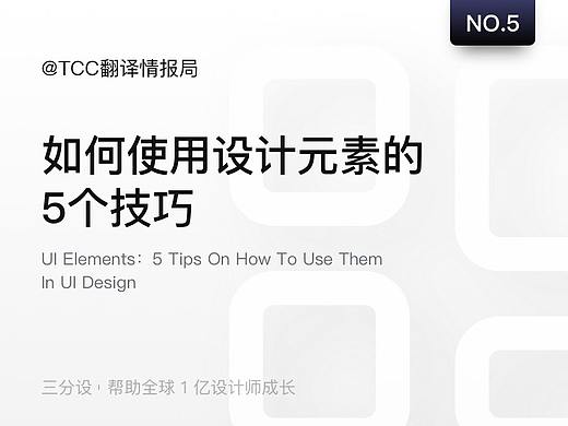 如何使用有效使用设计元素提升体验的5个技巧