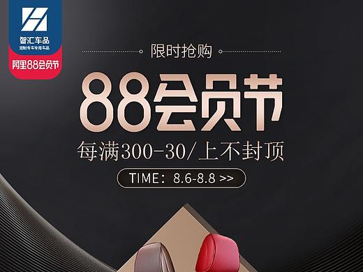 阿里88会员节