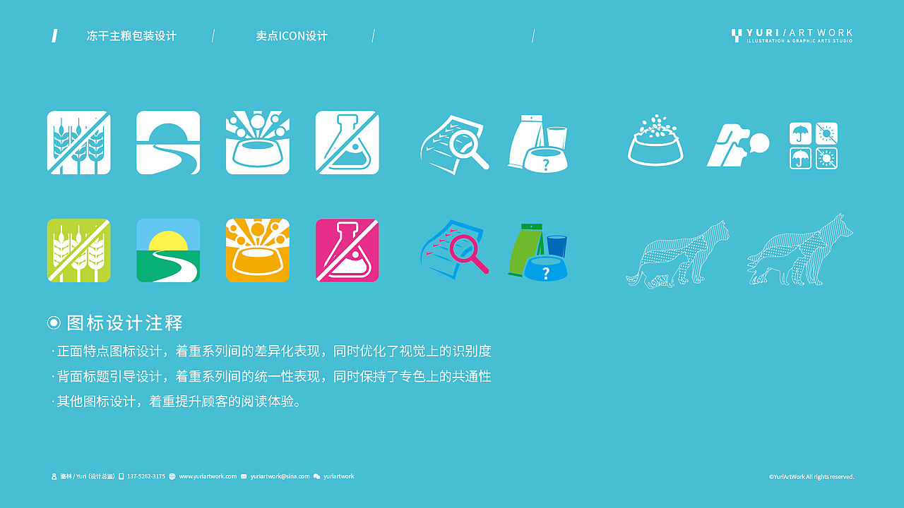 冻干主粮包装设计