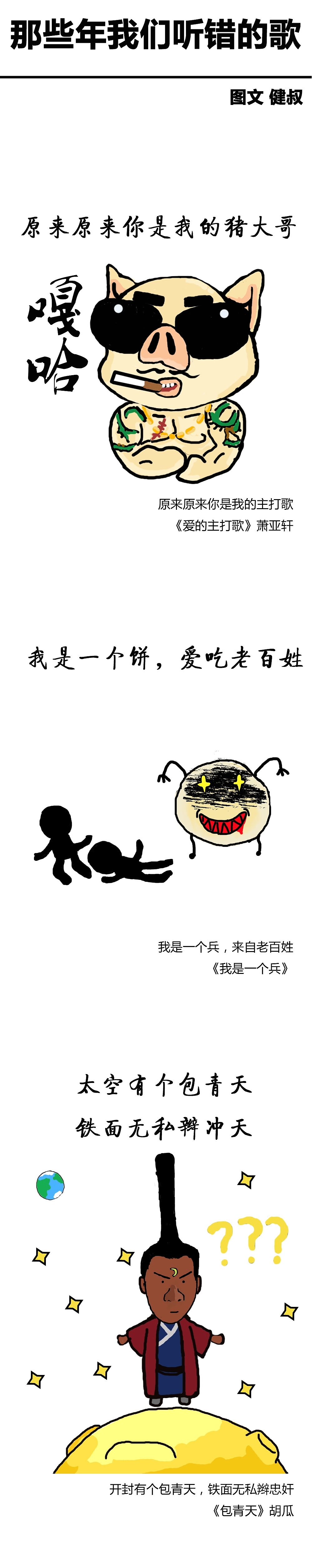 周杰伦的秋裤长草啦（图ZNjUzMzc4MjA=） - 单幅漫画 - 站酷设计师厚嘴唇原创素材 - 站酷ZCOOL