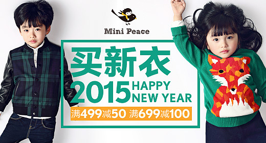 太平鸟男装/童装钻展