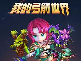 我的弓箭世界五图