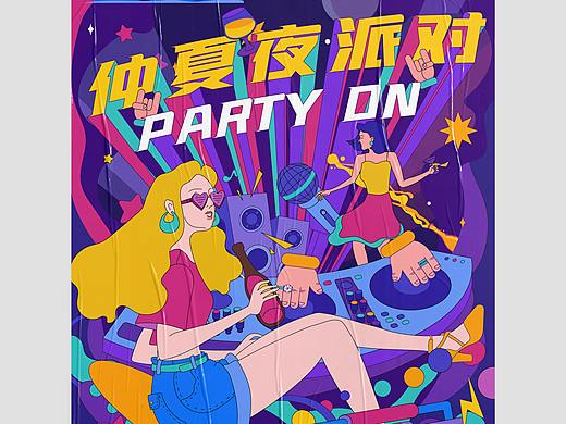仲夏夜派对海报设计