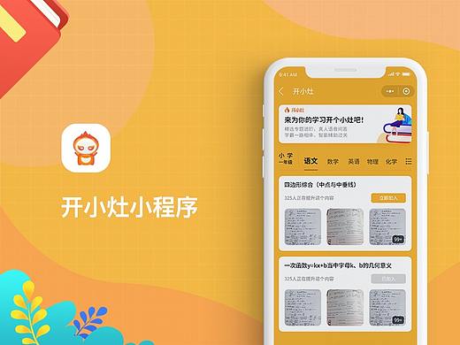 开小灶小程序界面设计