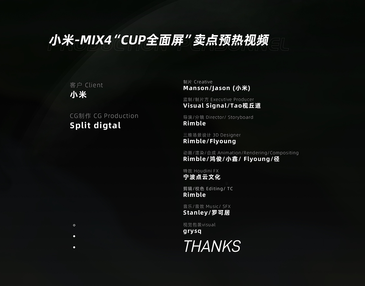極致全屏-小米MIX4屏下摄像头卖点预热视频（图ZMjg2NTIxODI0） - 动画/影视 - 站酷设计师Rimble原创素材 - 站酷ZCOOL