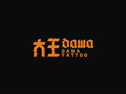 DAWA大王刺青