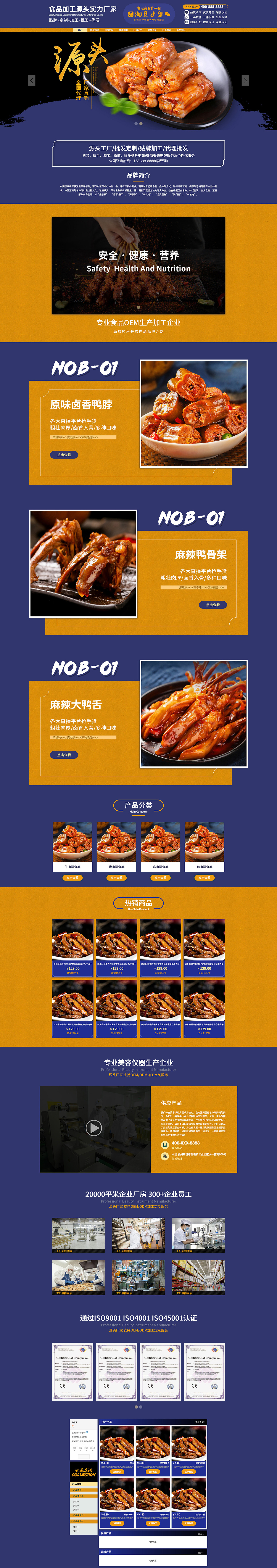 食品饮料阿里巴巴店铺装修零食类猪肝鸭脖类熟食品