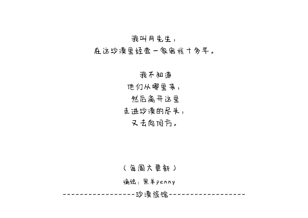 原创绘本——沙漠旅馆(丢失的心）（图ZOTg1MjUzNzI=） - 绘本 - 站酷设计师黑羊怪原创素材 - 站酷ZCOOL