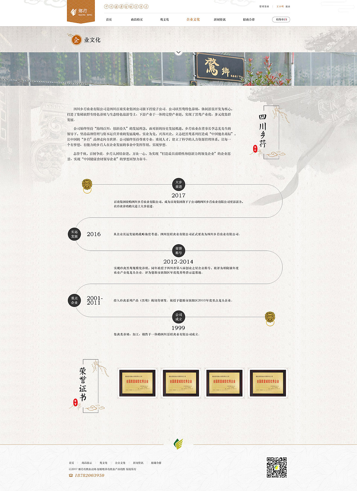营销型企业网站