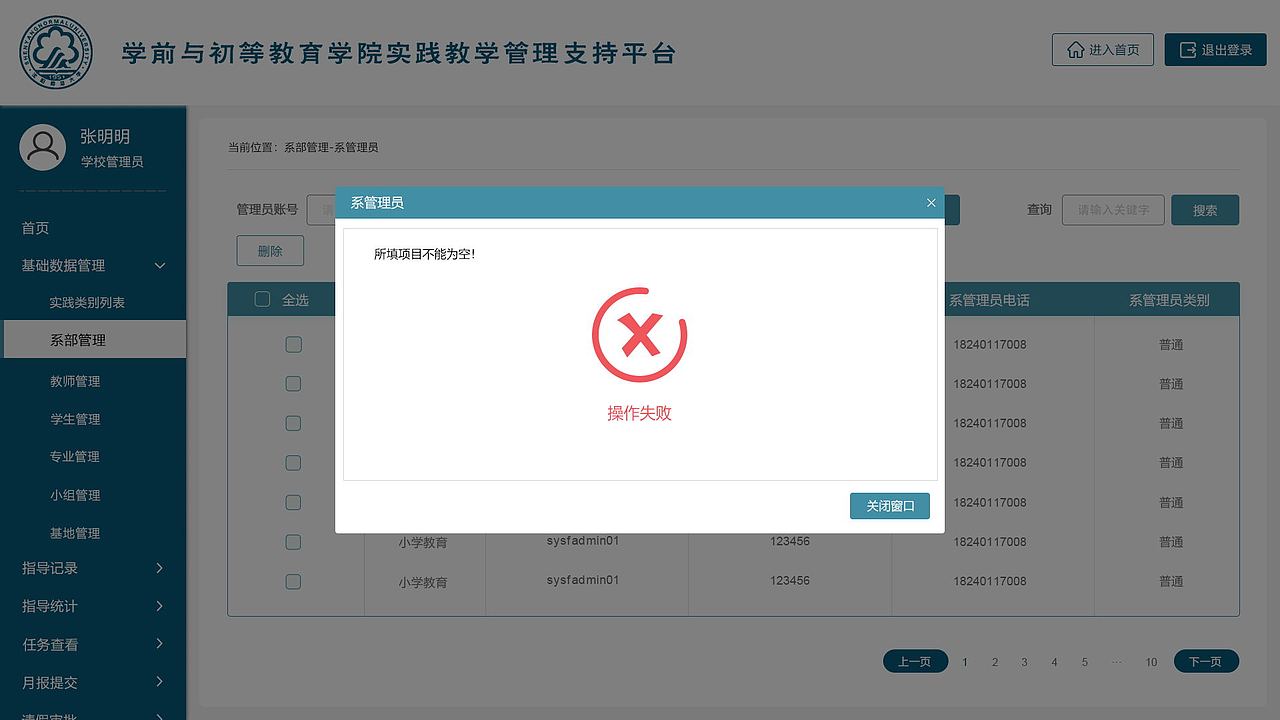 沈阳师范大学后台管理系统