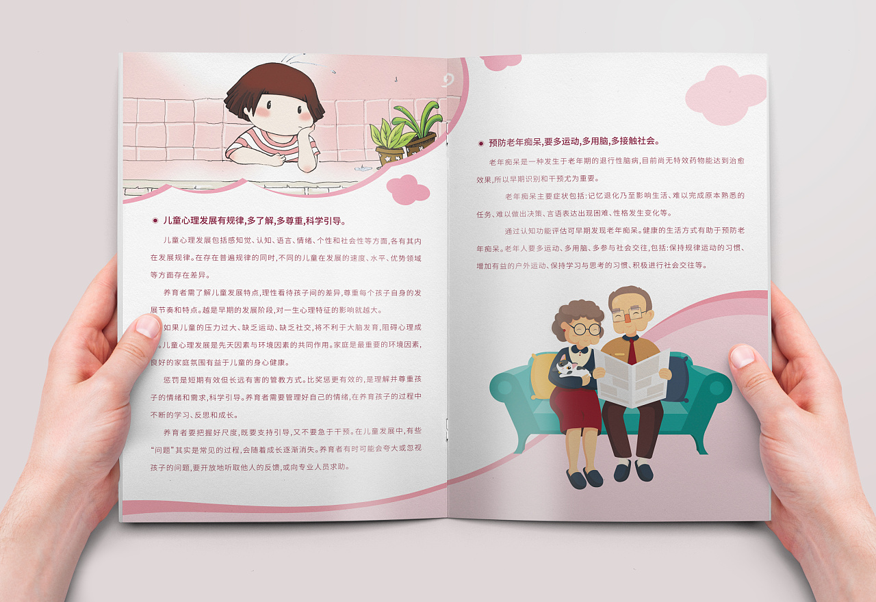 社区心理咨询心理健康宣传科普手册|平面|书籍/画册|吴大喜_ - 原创