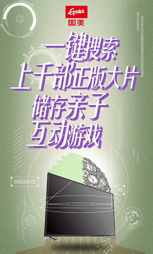 国美socail 2016（图ZNjI0MTYzMjg=） - 商业插画 - 站酷设计师瑞意恒动原创素材 - 站酷ZCOOL