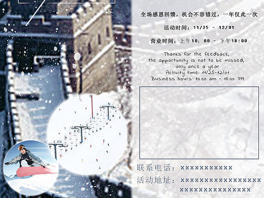 冬日滑雪旅游海报/北京之旅
