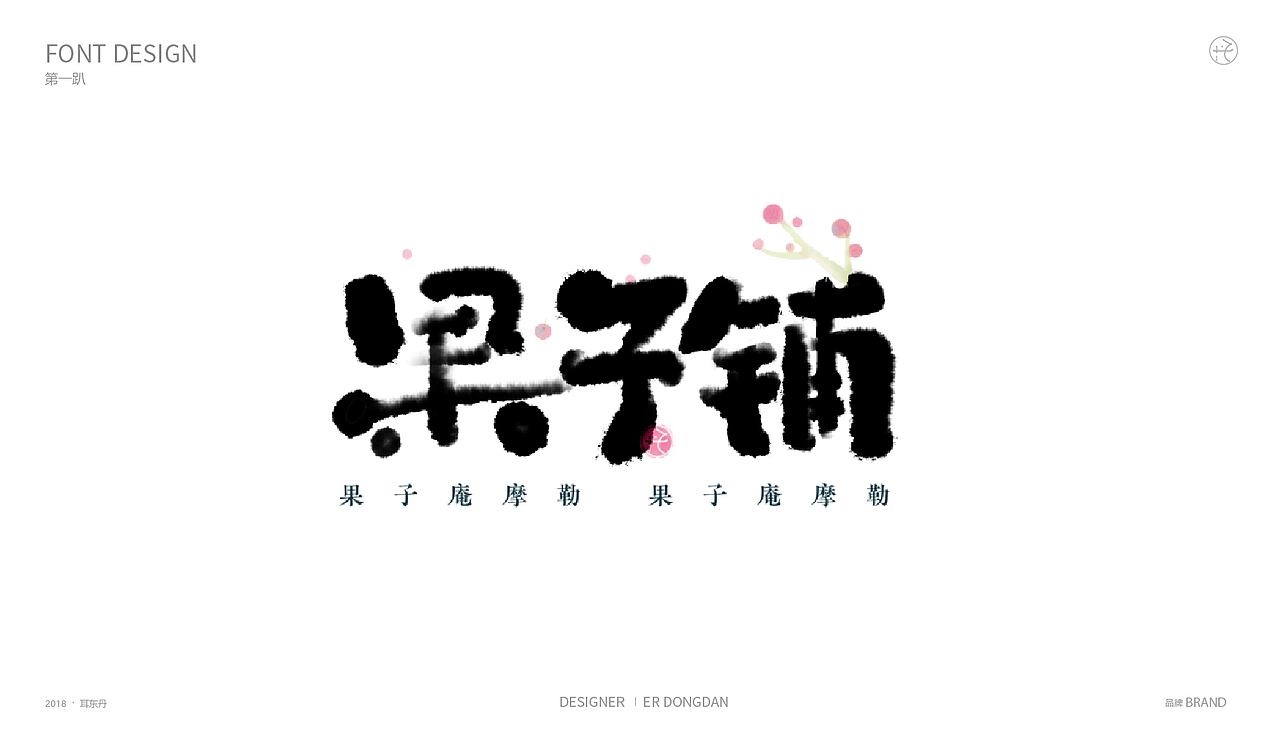 手写字体练习