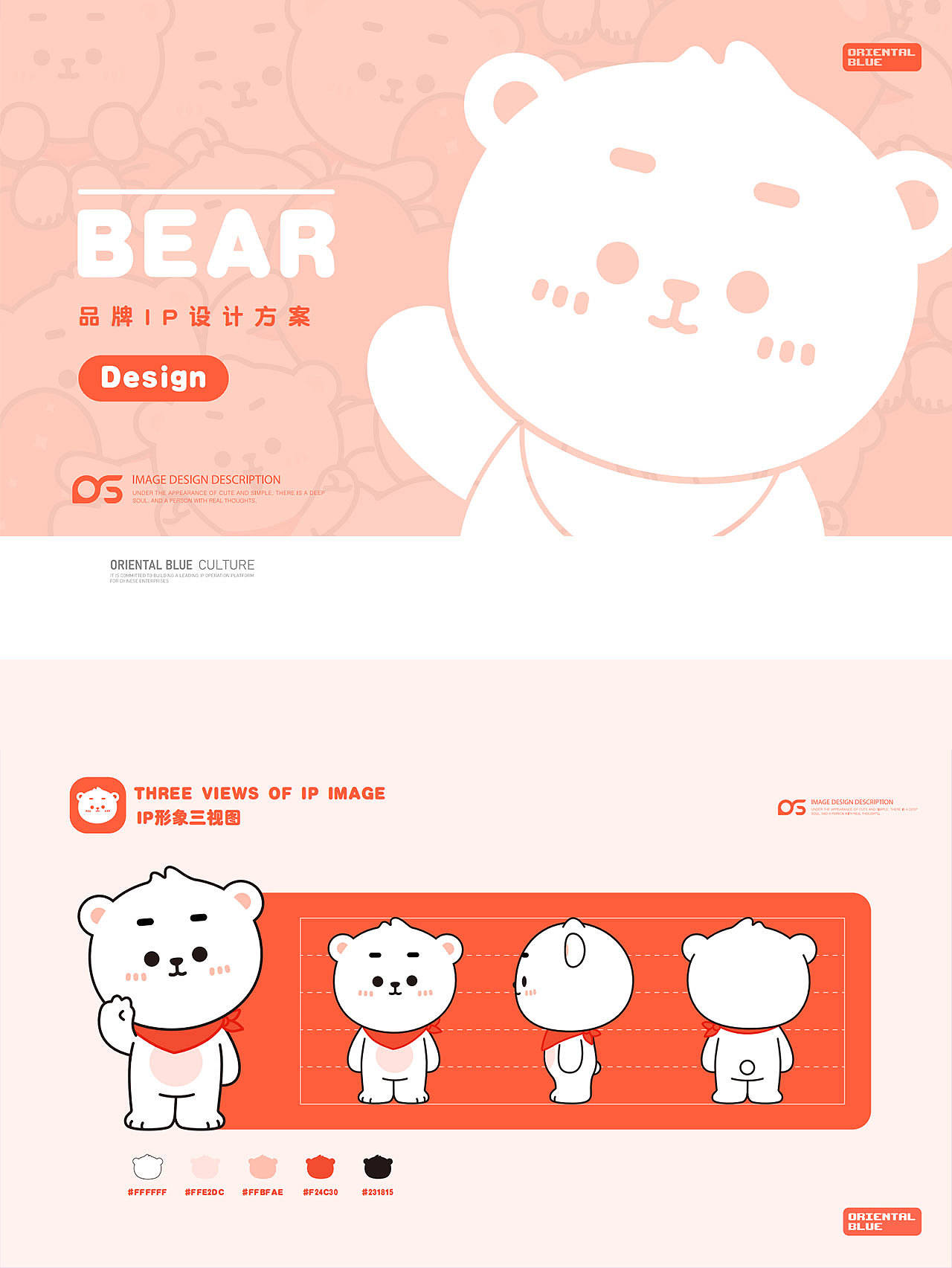 OB东方蓝原创IP | 杰夫熊 IP形象设计案例展示