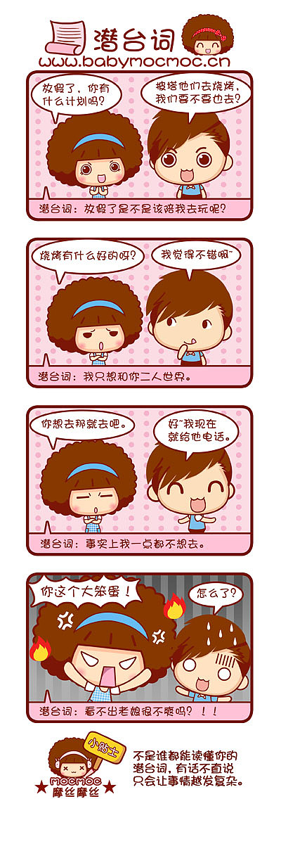 开心Mocmoc漫画（图ZNDA2NjA0NA==） - 商业插画 - 站酷设计师碳碳原创素材 - 站酷ZCOOL