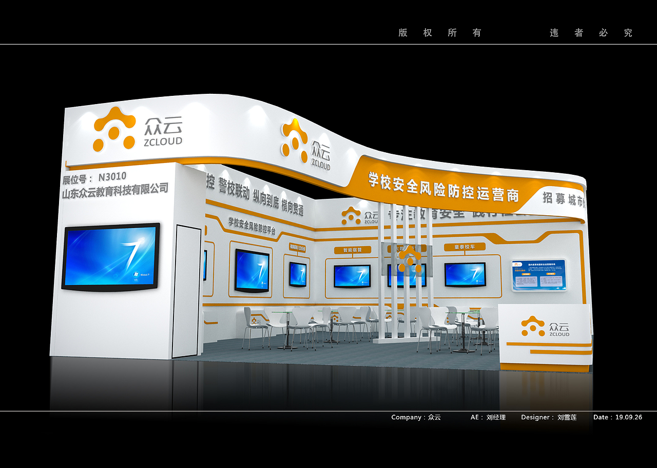 众云教育2019中国教育装备展（图ZMTk5OTM4Mjcy） - 展陈设计 - 站酷设计师千金子藤花原创素材 - 站酷ZCOOL