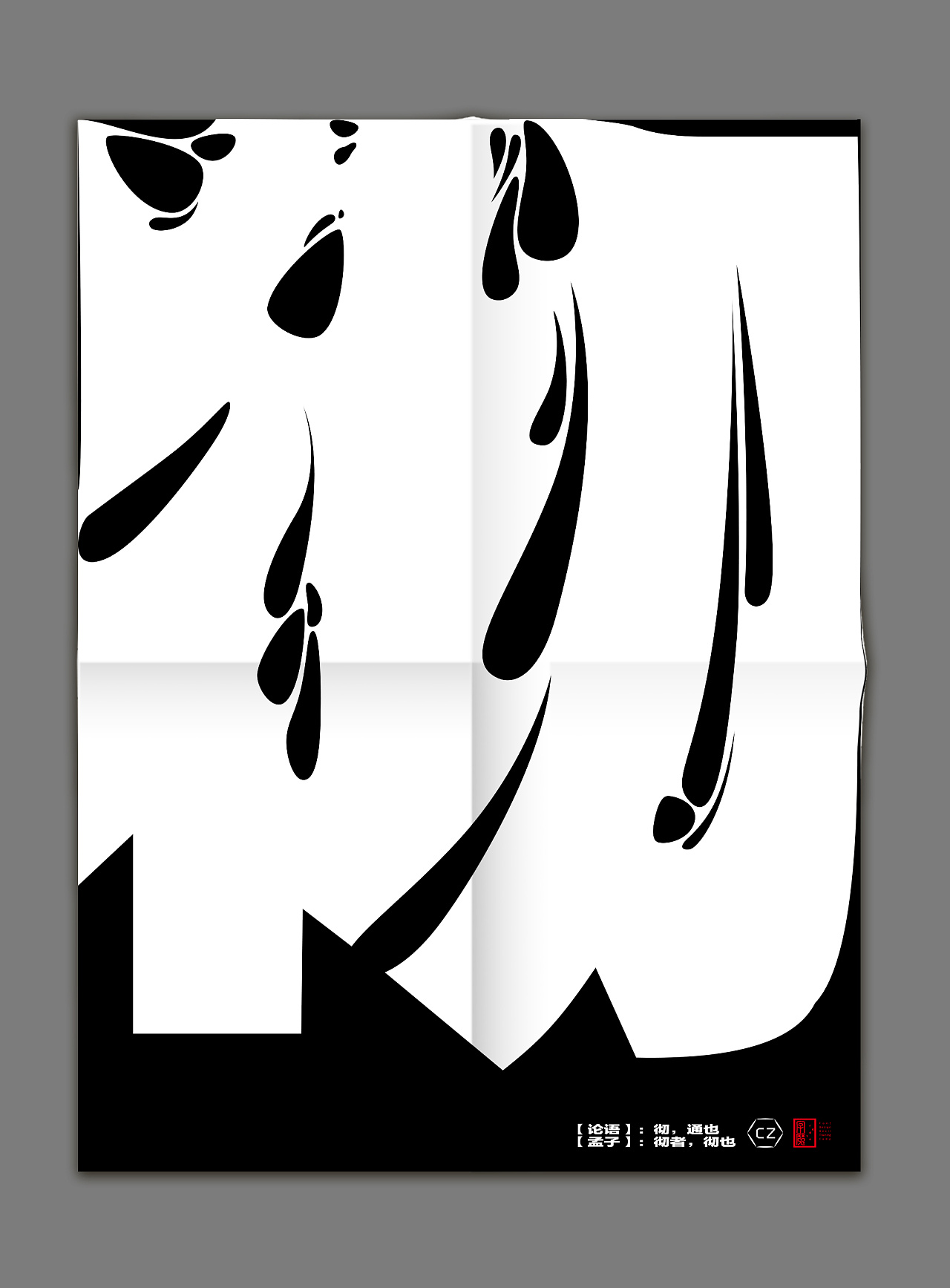 汉字境海报设计一