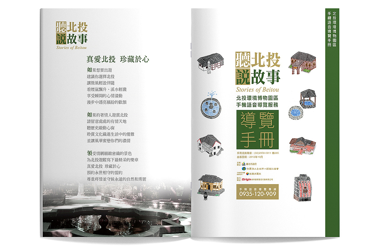 2016 北投博物馆导览手册