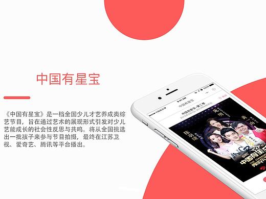 中国有星宝App页面设计