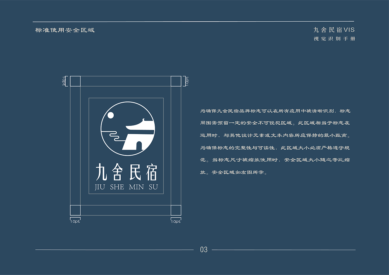 九舍民宿VI设计（图ZMjMxNjI1NTA0） - 品牌 - 站酷设计师Z糖糖原创素材 - 站酷ZCOOL