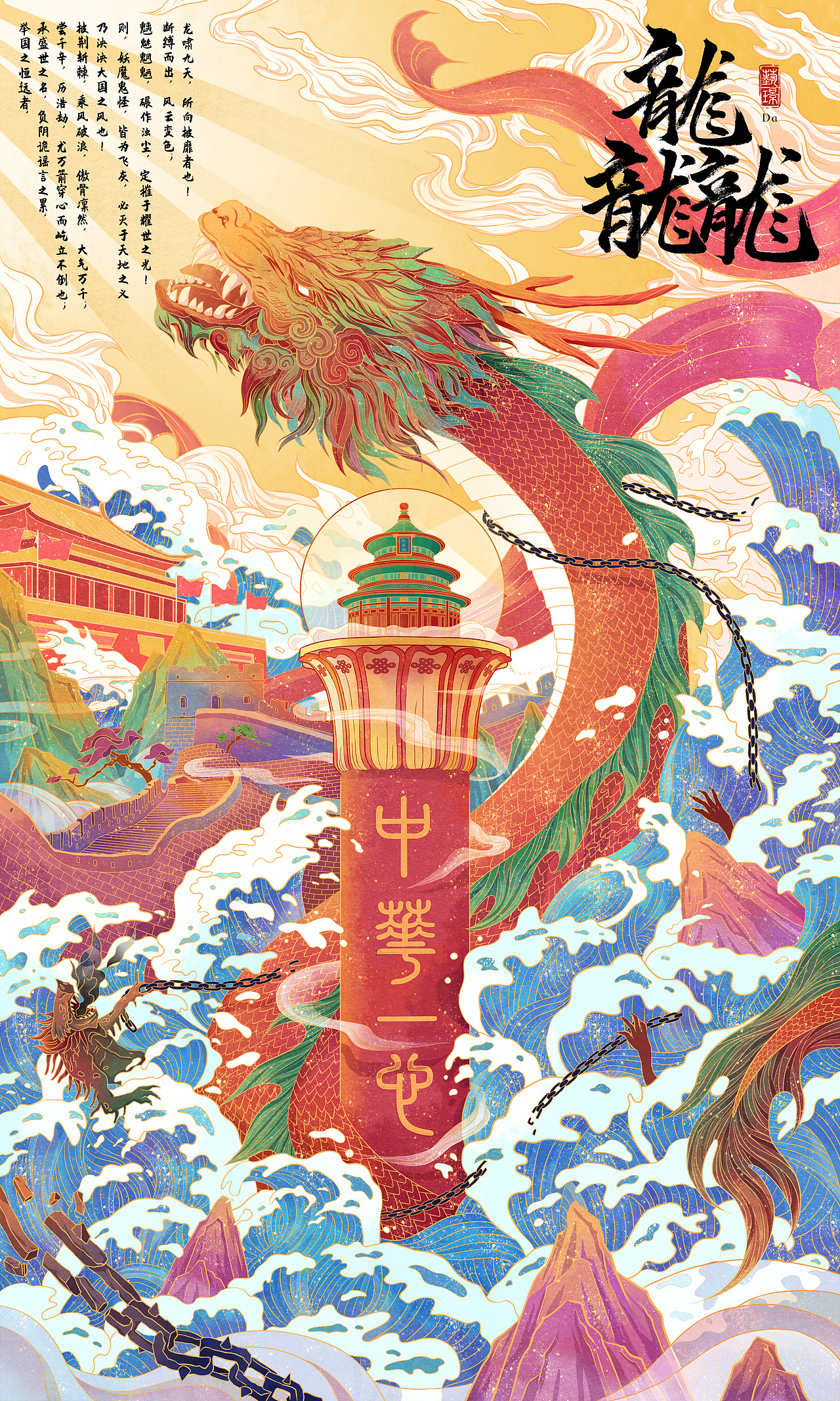 龘（图ZMjQyNDk1ODg4） - 艺术插画 - 站酷设计师艺璟原创素材 - 站酷ZCOOL