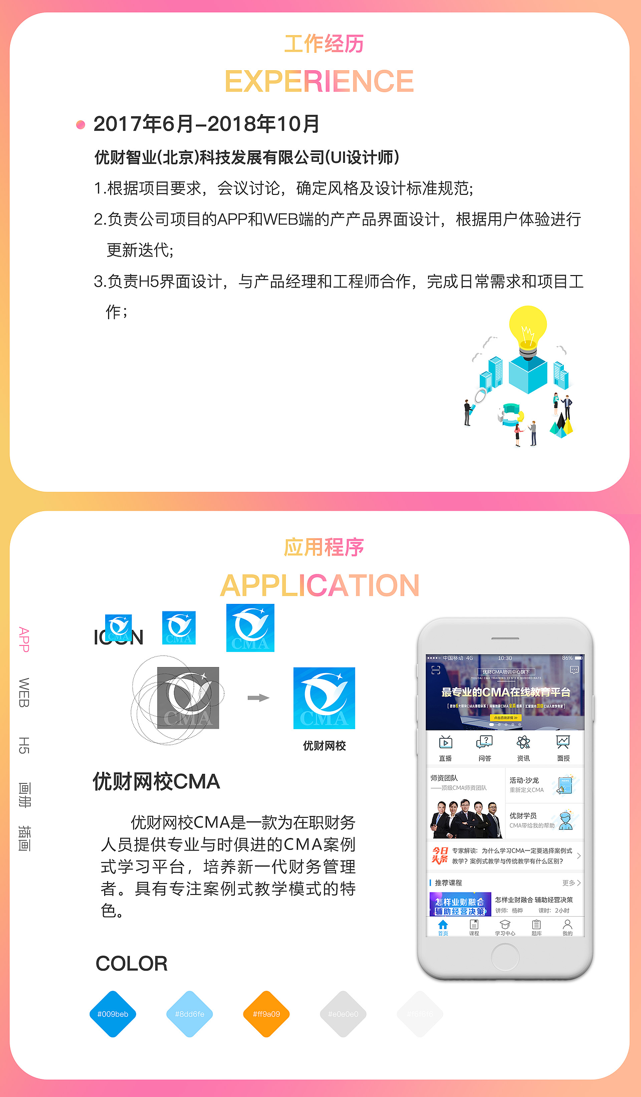 个人简介及ui作品集（图ZMTM1MzUyOTcy） - APP界面 - 站酷设计师艾琪喜喜原创素材 - 站酷ZCOOL