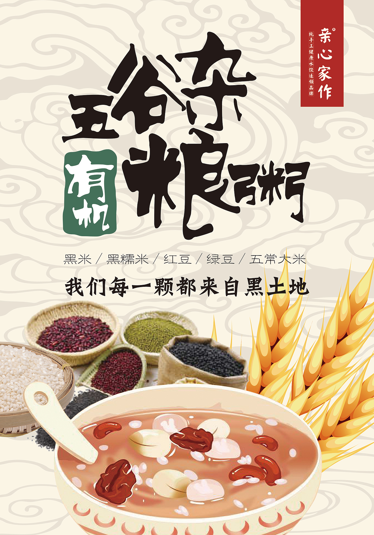 亲心家作饺子品牌推广海报（图ZMTM2MzU3ODQ0） - 海报 - 站酷设计师KaiXin凯欣原创素材 - 站酷ZCOOL