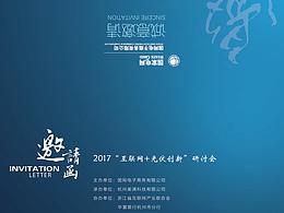 光伏邀请函