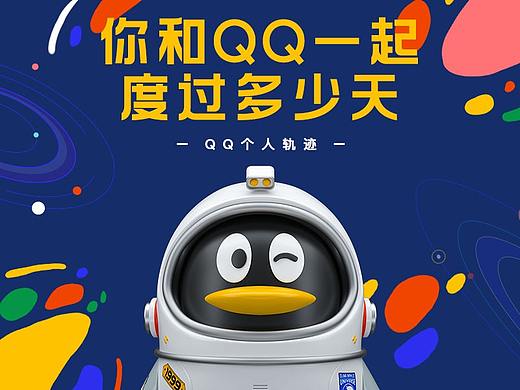 设计故事 | QQ 20周年H5刷屏幕后