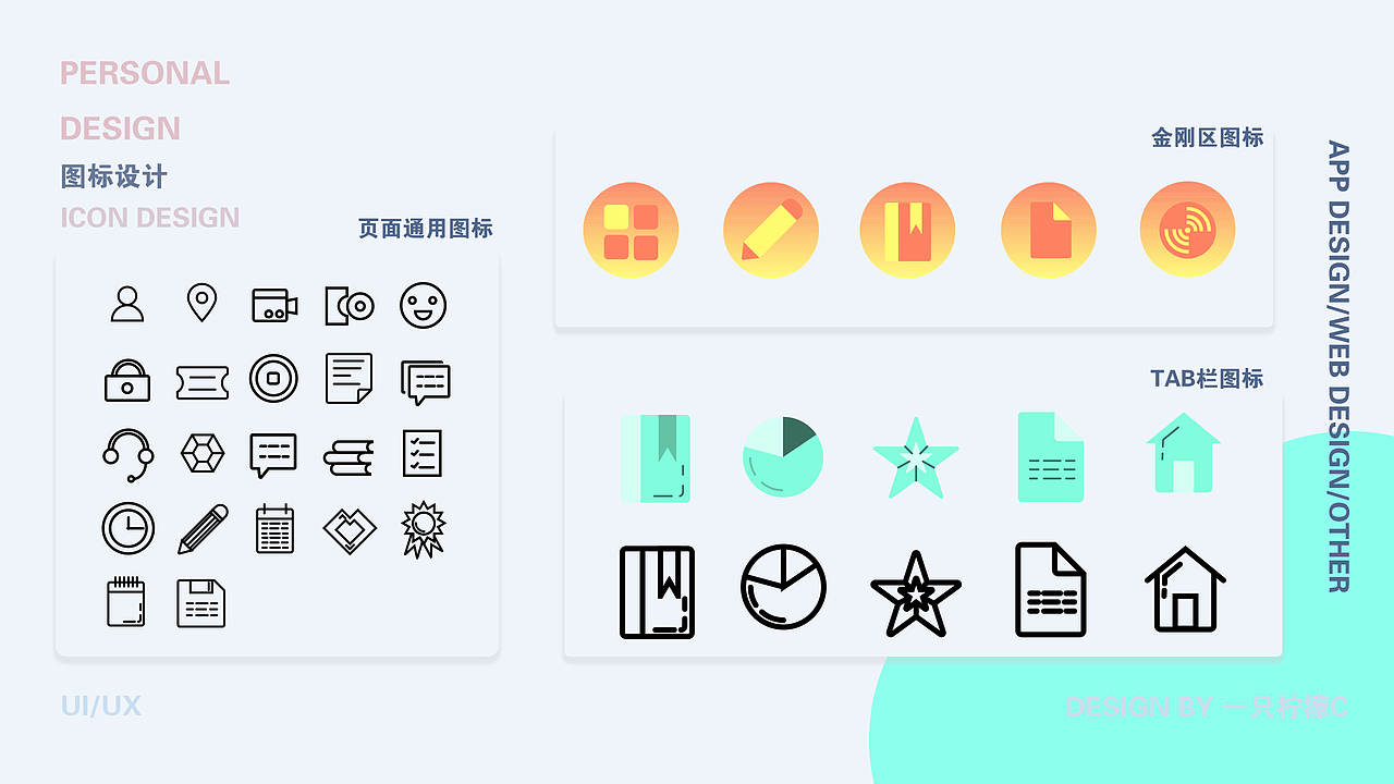 2019-2020 UI作品集